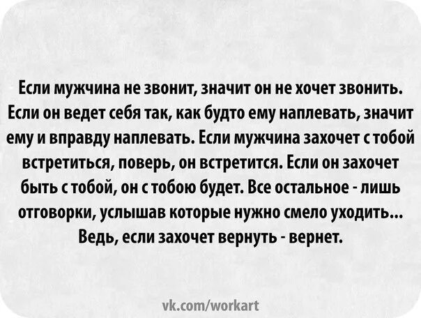 Если мужчина спрашивает какой. Зачем ты мне нужен. Если мужчина не звонит и не пишет. Если мужчина говорит. У тебя есть парень.