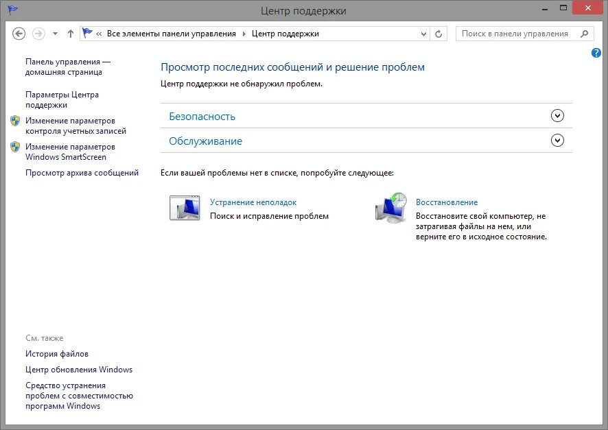 Support windows 10. Центр поддержки windows. центр управления виндовс. центр поддержки windows 7. центр управления безопасностью windows 8.1.