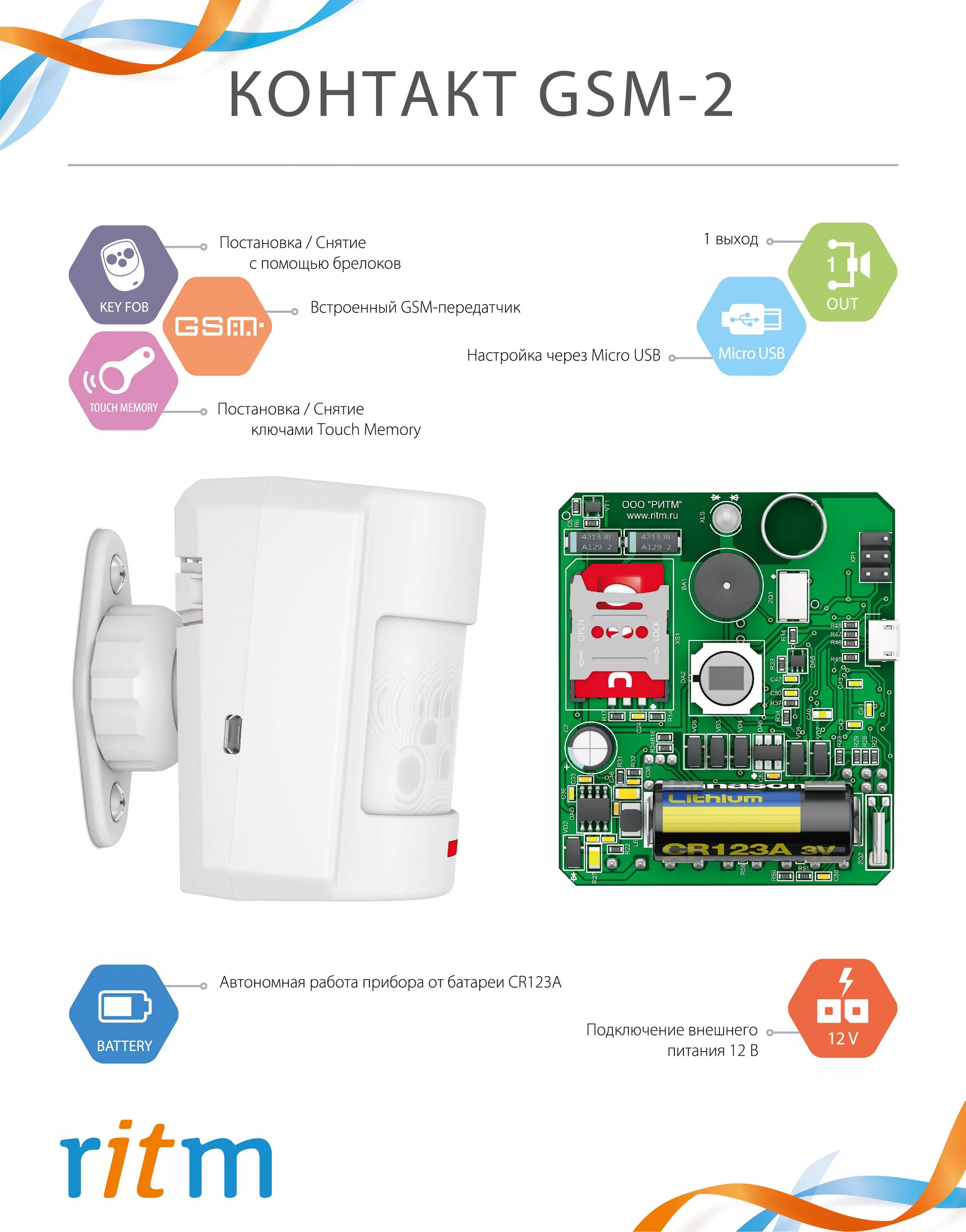 Контакт gsm 2. Ритм 16 GSM. Ритм контакт GSM. Контакт GSM-5-2.