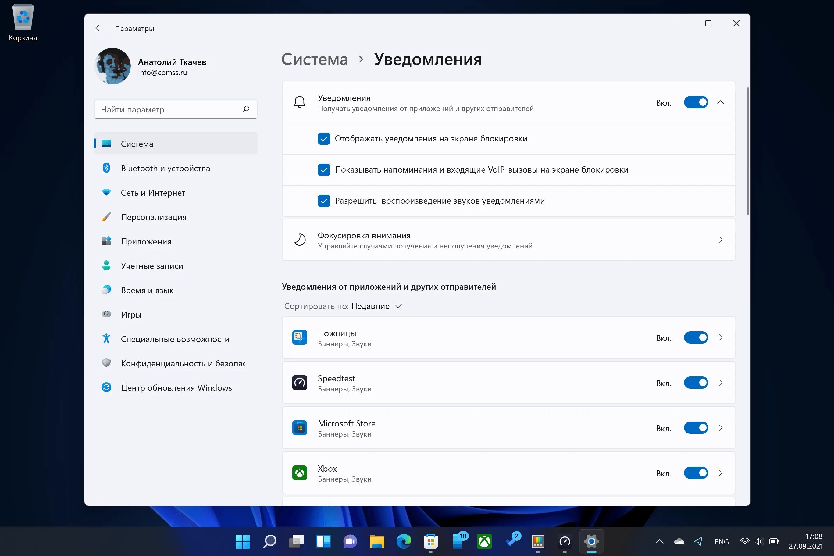 Центр уведомлен. Центр уведомлений на ноутбуке. Уведомления на экране Windows. Панель уведомлений Windows 11. Центр уведомлений Bluetooth.