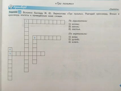Друг пушкина 5 букв сканворд