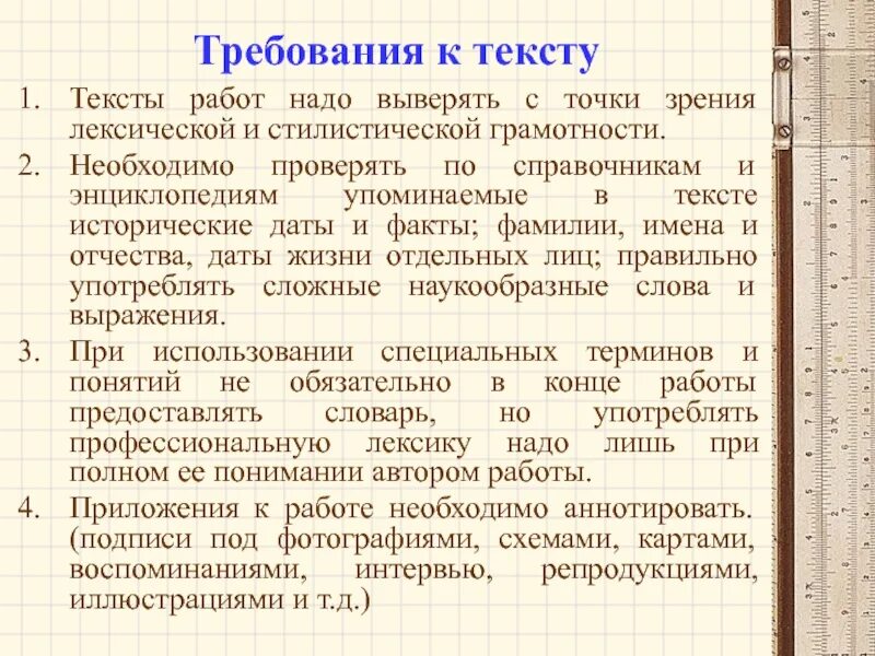 Как делать работу с текстом. Работа с текстом. Лексическая грамотность. Текст упоминания пример. Выверенный это.