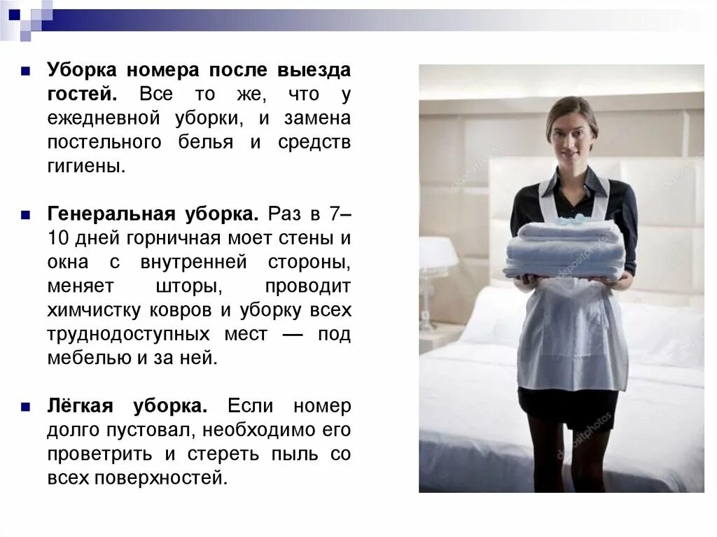 Горничная отзывы работников. Девушка горничная в отеле. Горничная в отель. Вахтовый метод работы. Горничная в гостинице.