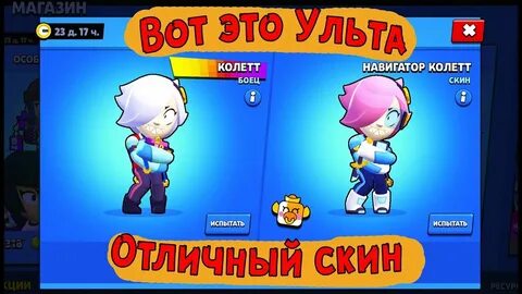 Colette new skin