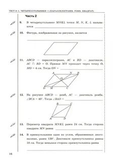 Тест по геометрии 8 класс прямоугольник