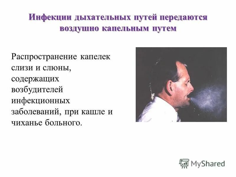 Заболевания передающиеся воздухом. Инфекционные болезни передающиеся воздушно-капельным путём. Заболевания с воздушно-капельным путем передачи инфекции. Заболевания которые передаются воздушно-капельным путем. Инфекционные заболевания передающиеся воздушным путем.