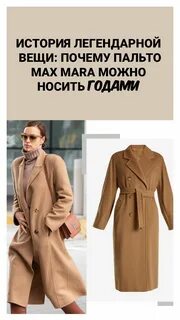 Почему пальто