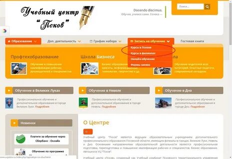 Учебный центр псков
