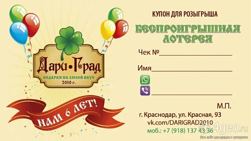 Купон на розыгрыш. Приглашение на розыгрыш. Купон для розыгрыша образец. Купон для розыгрыша шаблон.