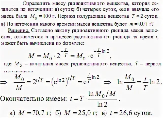 Масса радиоактивного изотопа уменьшается по закону