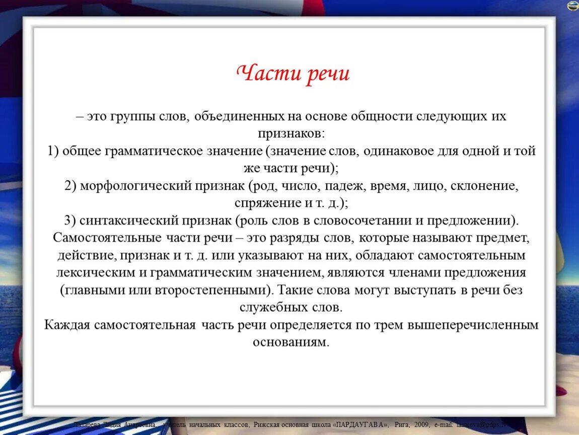 Группа слов с общим. Части речи это группа слов Объединенных. Части речи Объединенные на основе общности их признаков. Группы слов по трем особенностям объединены. Части речи это группа слов Объединенных 3 класс.