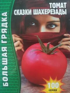 Томат сказка