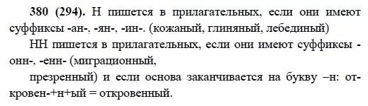 Русский язык 6 класс номер 639. Русский язык 6 класс номер 380. Русский язык 6 класс упражнение 294. Русский язык 6 класс Разумовская. Упражнение 380 по русскому языку 6 класс.