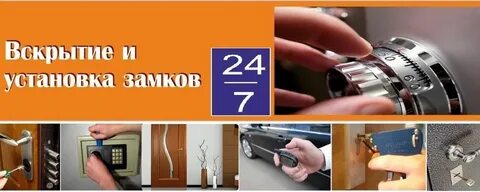 Вскрытие круглосуточно