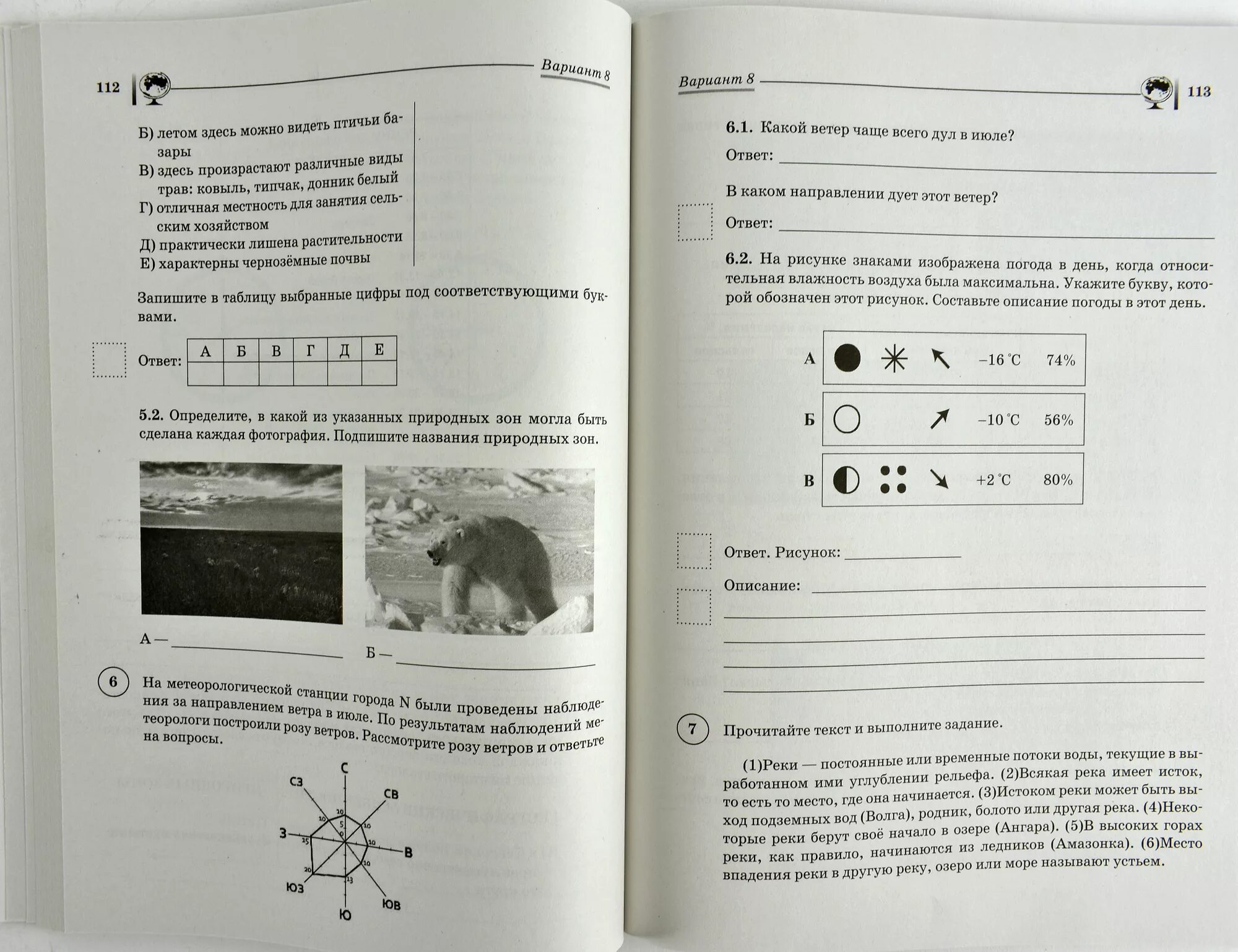 Подготовка к ВПР 6 класс география. География 6 класс ВПР Банников Эртель. ВПР по географии 6 класс. ВПР по географии книжка 6. Решу впр 6 класс тренировочные варианты