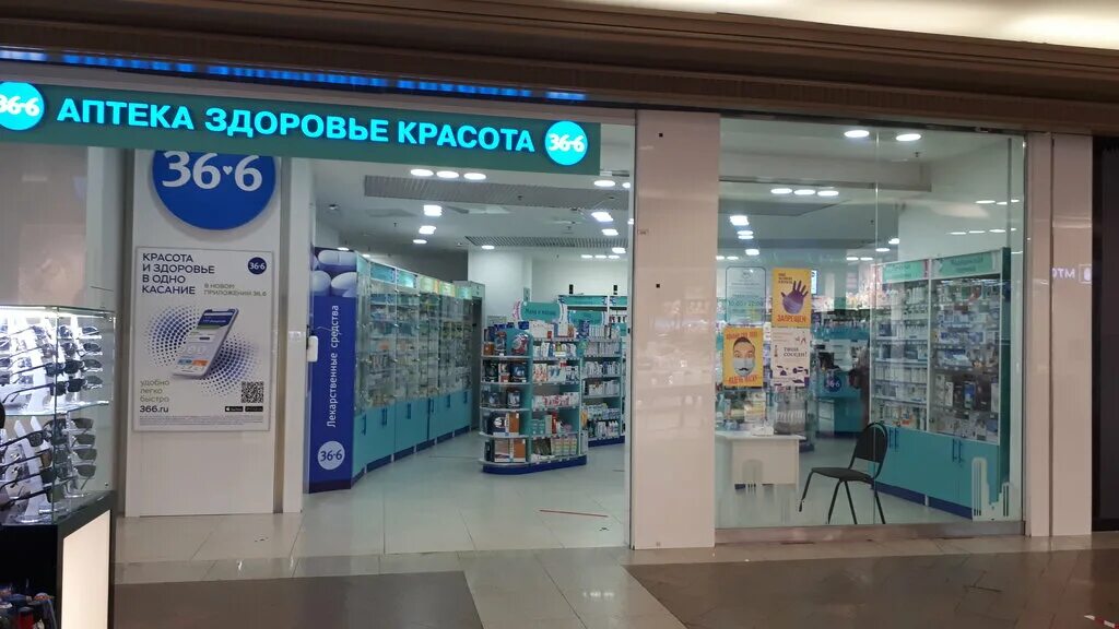 Аптека 36 6 доставка. Аптека 36.6 в Ступино. Аптека 36.6 Омск. Аптека 36.6 Тула. Аптека 36.6 Сальск.