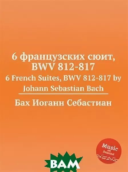 бах менуэт из французской сюиты до минор. ноты бах французская сюита 1. бах французская сюита до минор. бах французская сюита до минор. сюиты баха.