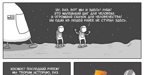 Маленький шаг для человечества