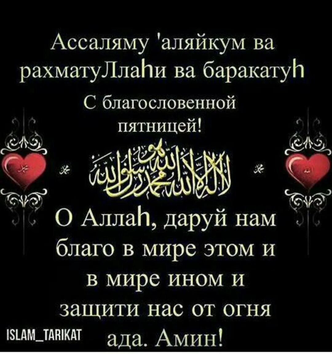 Ассаламу алейкум баракату. С С благовенной пятницей это. С благсловенной пятница. С благославленом пятницей. С пятницей мусульмане пожелание.