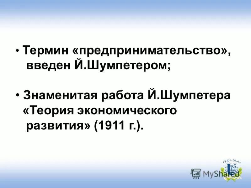 Термин предприниматель был введен. Термин предприниматель был введен. Термин предприниматель был введен. Предпринимательство термин. Кто и когда ввел понятие предприниматель.