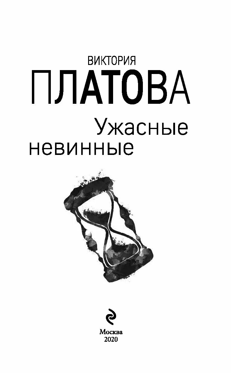 Книги виктории платовой список. Детективы Виктории Платовой.