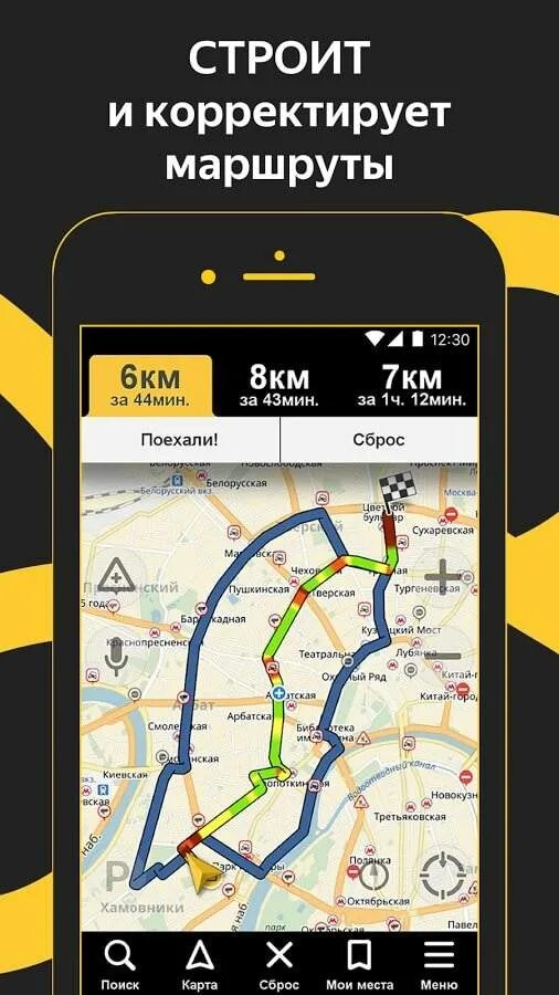 Яндекс. Приложения как проложить маршрут. Яндекс навигация. Навигатор. Автомобильный маршрут проложить на карте по точкам.