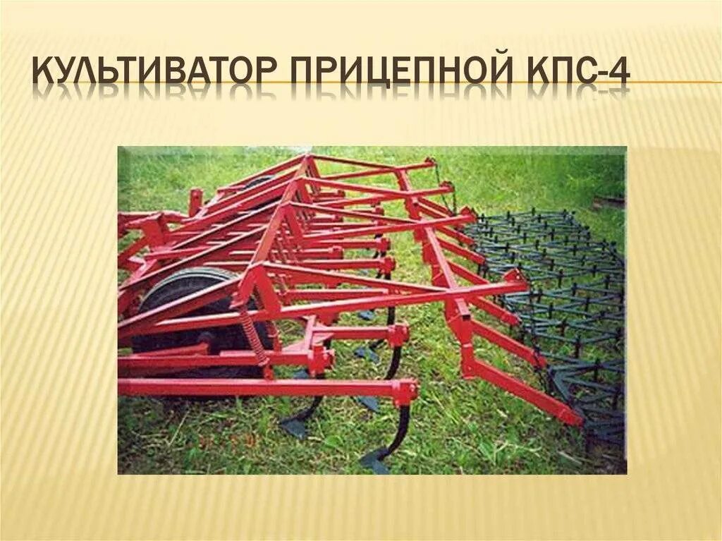 Как отрегулировать культиватор. Культиватор кпс 4.2. рабочие органы культиватора кпс-4.2. рабочие органы культиватора кпс-4. культиватор для сплошной обработки почвы кпс 2,3.