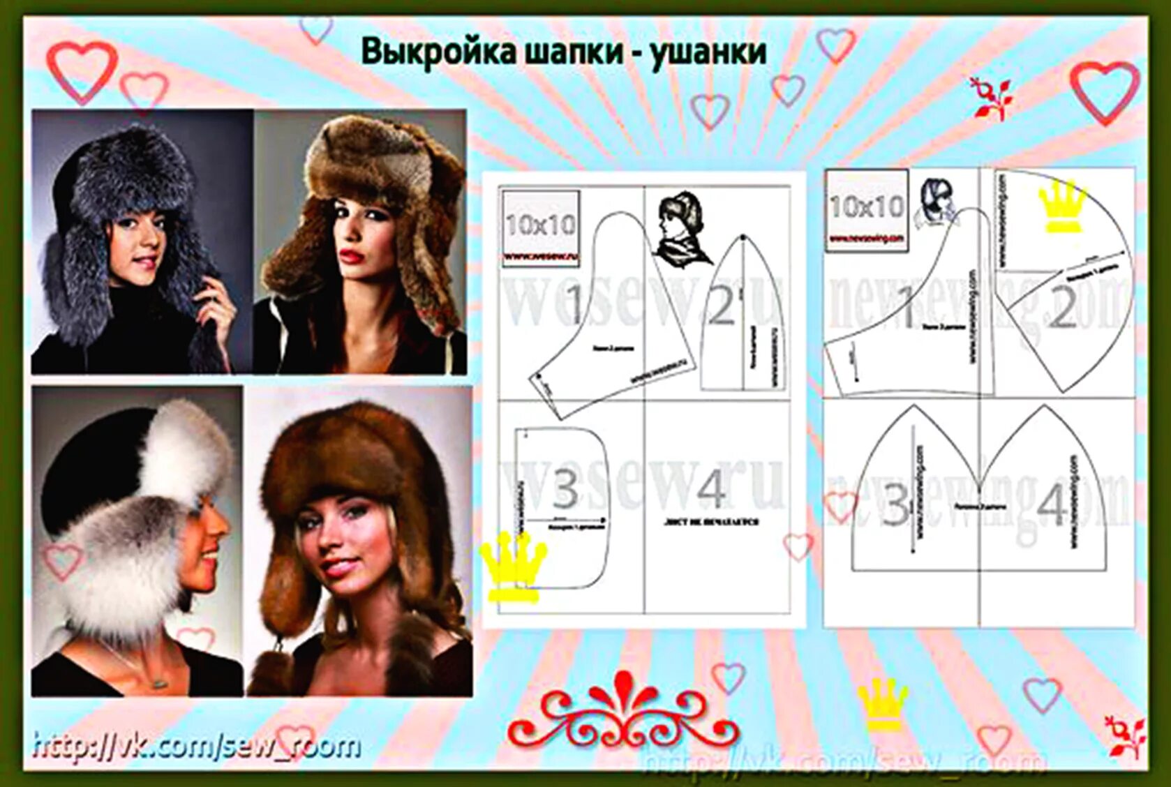 Как сшить женскую шапку ушанку из меха. Лекала меховых шапок. лекало шапки ушанки женские. выкройка шапки ушанки женской. выкройка шапки ушанки женской из меха.