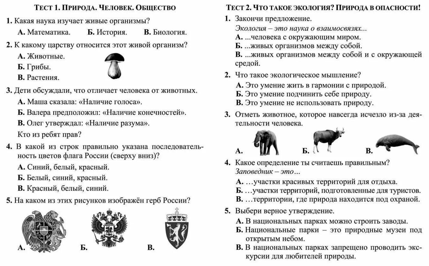 Тест по окружающему миру 3 класс природа. Окружающий мир 3 класс тест природа. Окружающий мир 2 класс тест природа. Тест по окружающему миру 3 класс организм человека.