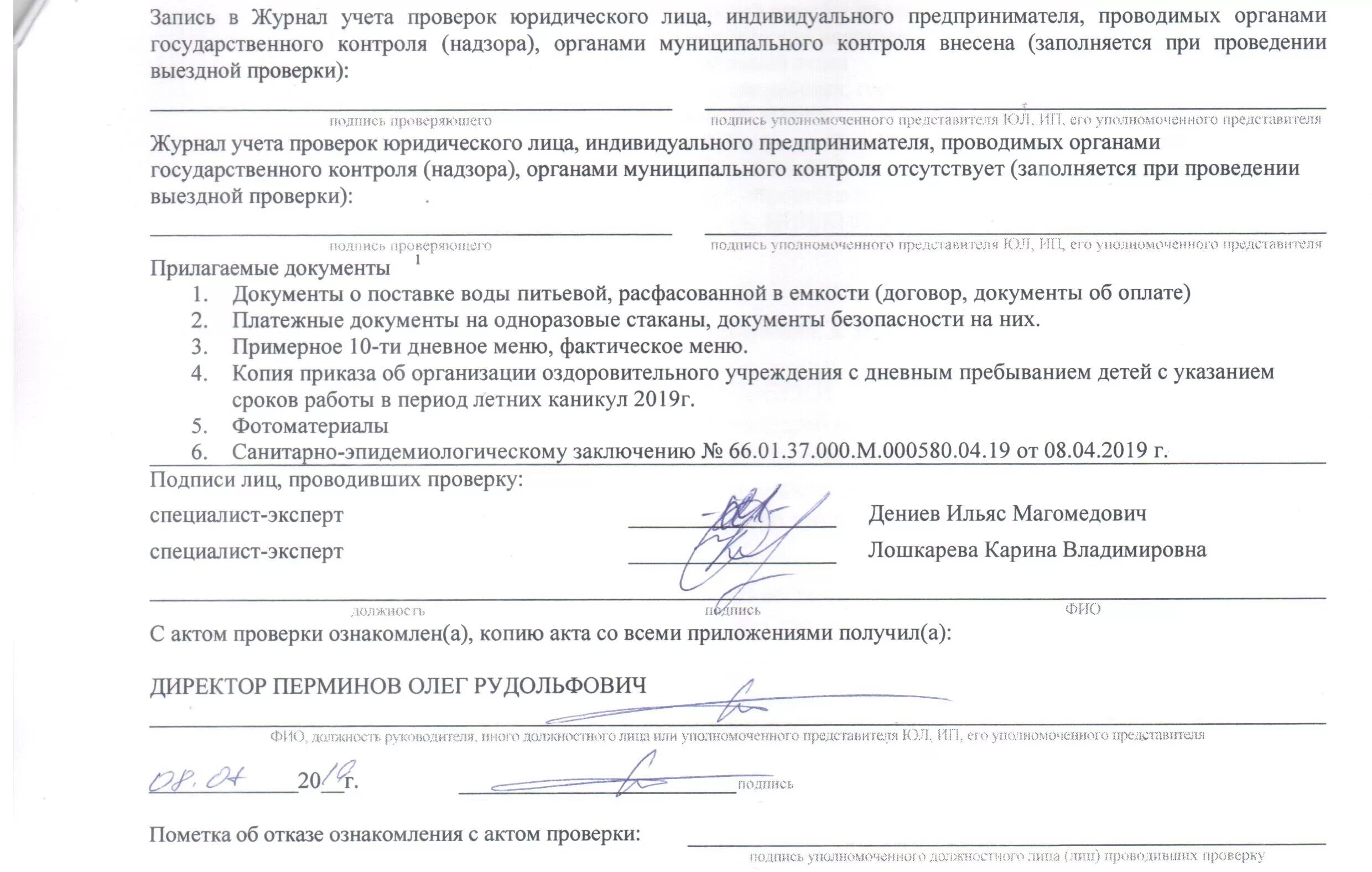 Акт проверки по 115 фз. Акт проверки внутреннего контроля образец. Акт надзора роспотребнадзора. Акт проверки компании. Акт проверки исполнения бюджета.