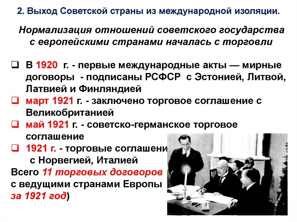 Внешняя политика СССР В 20-Е годы. Внешняя политика СССР В 20 годы. Договоры СССР В 20 годы. Международные отношения в 1920-е годы.