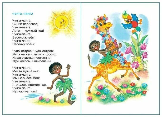 слушать детскую песню чунга чанга. слова песенки чунга чанга. слушать детскую песню чунга чанга. катерок 1970 чунга-чанга. чунга-чанга.