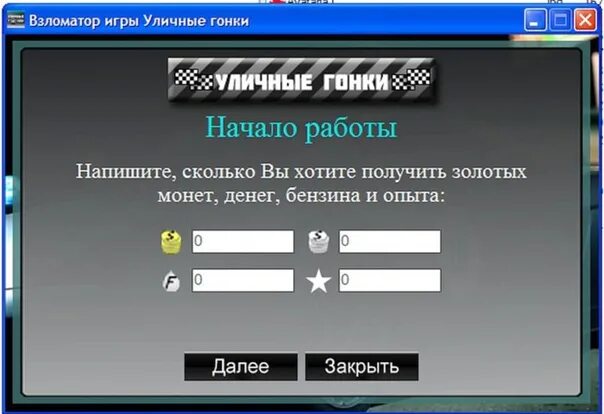 Уличные гонки чит на деньги. Уличные гонки коды. Чит на уличные гонки. Коды в игру уличные гонки. Уличные гонки читы на деньги.