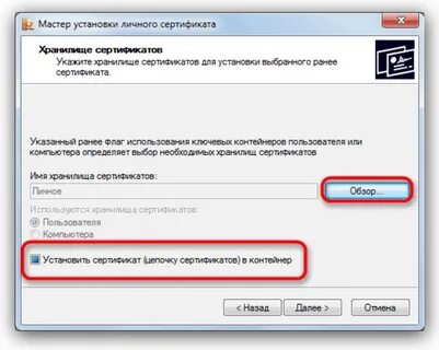 Установить сертификат налоговой криптопро