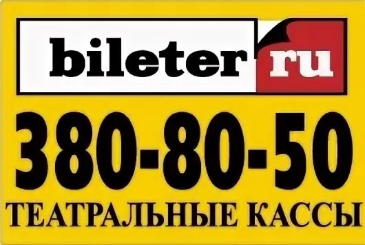 Сайт билетер спб