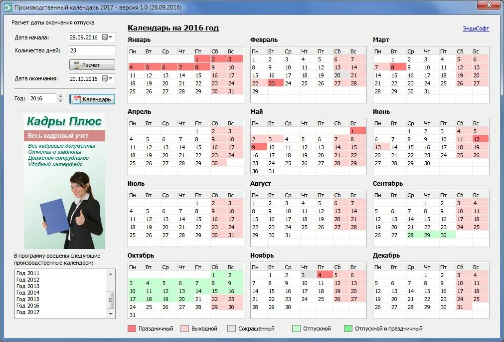 Производственный календарь. Производственный календарь 2016. Производственный календарь с праздниками. Калькулятор календарных дней. Калькулятор рабочих дней с даты