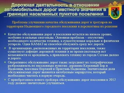 Фз об автомобильных дорогах и дорожной деятельности