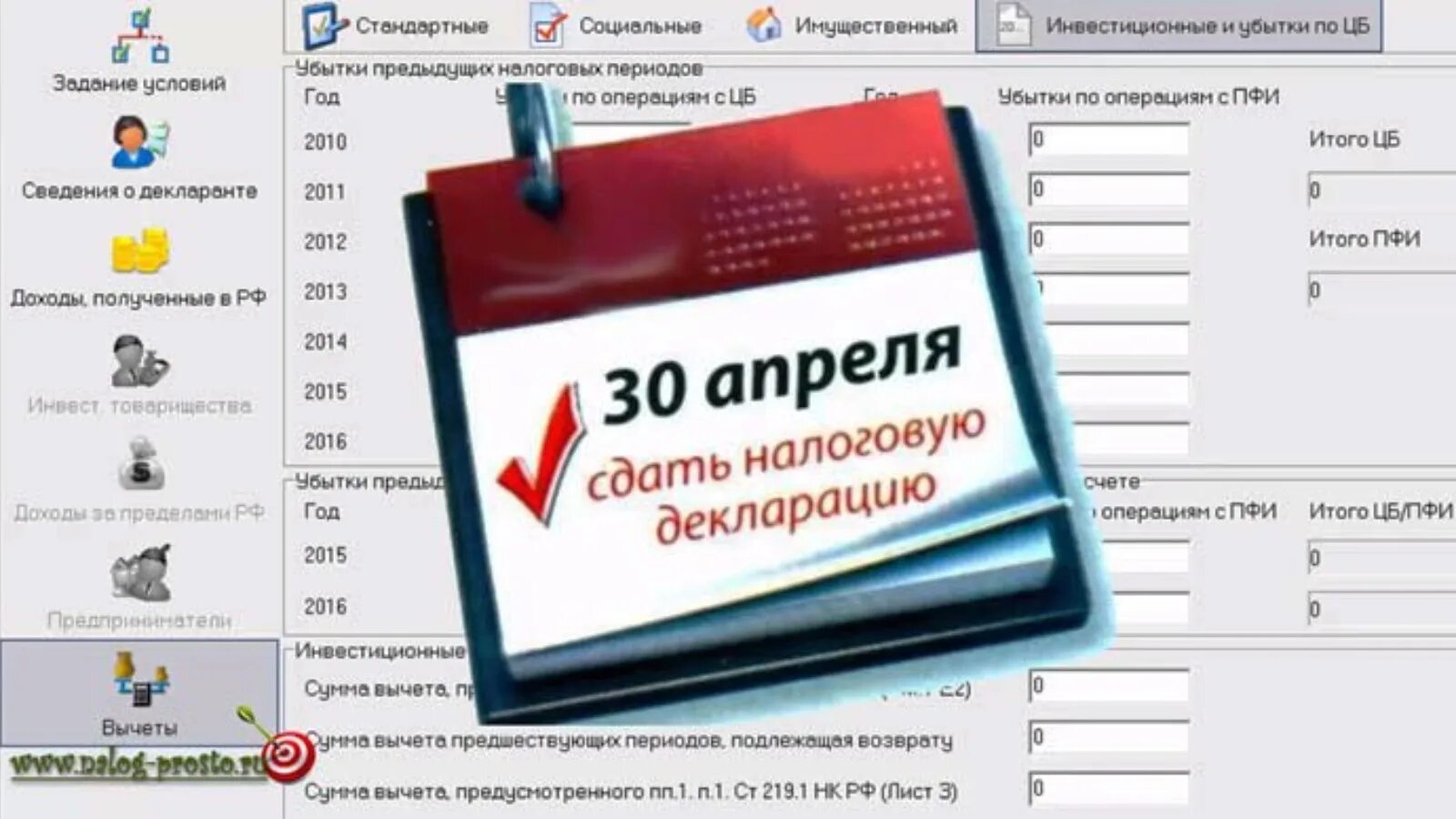 Декларация 3 НДФЛ сроки. Сроки сдачи декларации. Срок сдачи декларации о доходах. Декларация о доходах рок сдачи. 3ндфл ип срок сдачи за 2023 год