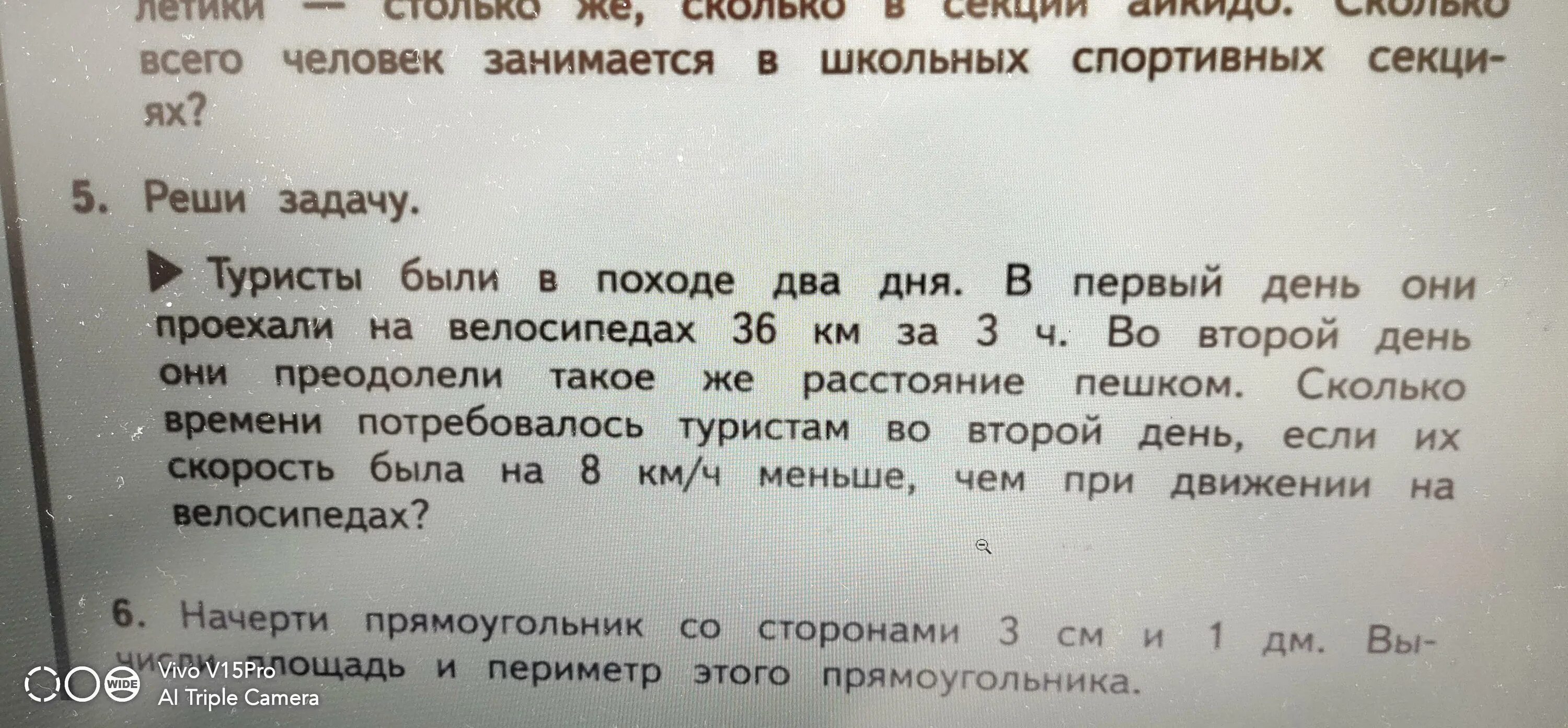 Составить текст хорошо быть. Туристы были в пути три дня в первый день они преодолели.