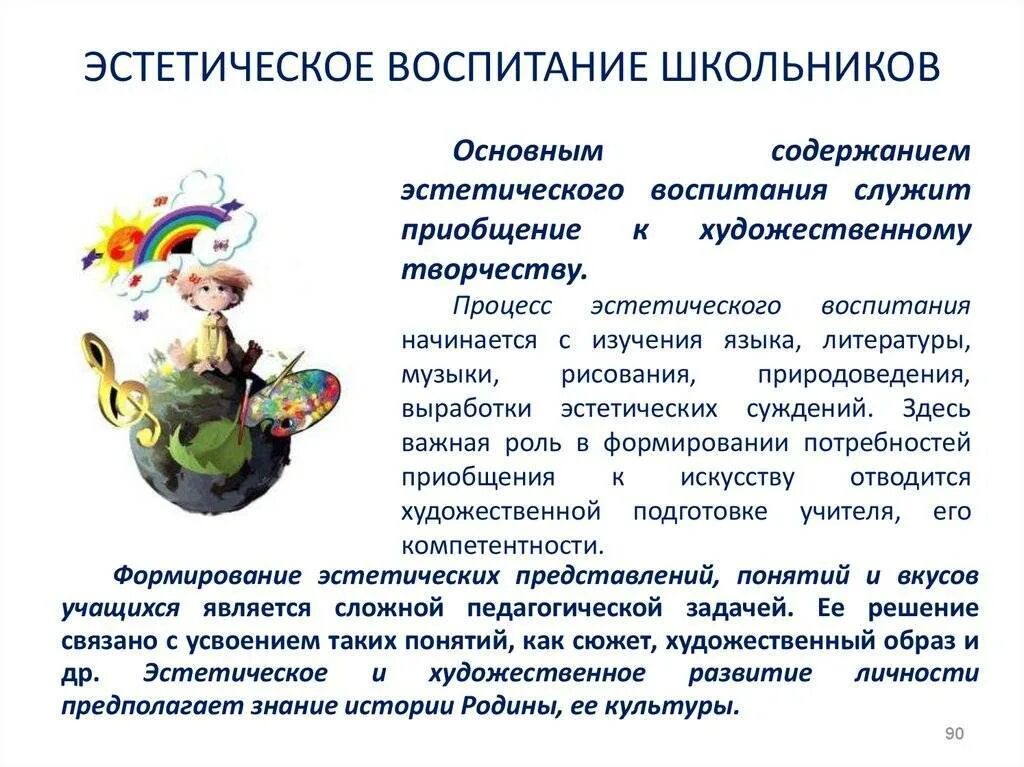 Содержание эстетического воспитания. Эстетическое воспитание школьников. Стойческое воспитание. Эстетическое воспитание это в педагогике. Художественно эстетическое направление развития детей