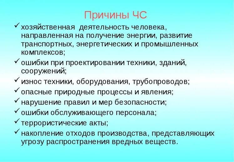 Приведите три примера природных чс Примеры природных чрезвычайных ситуаций