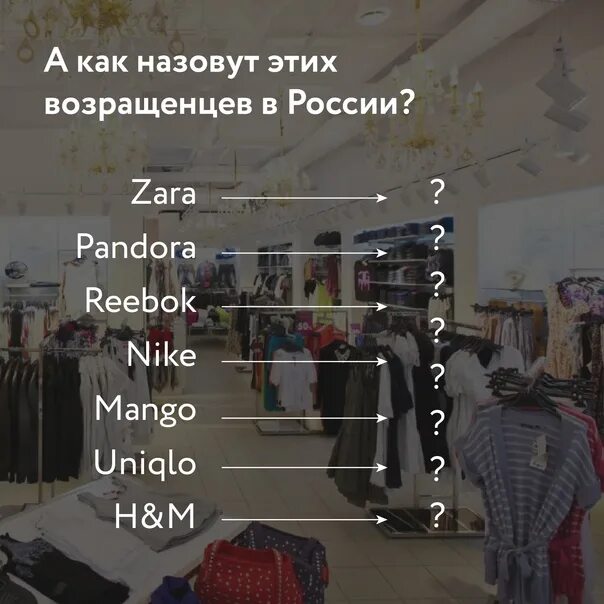 Бренды возвращаются в Россию. Западные бренды возвращаются в Россию. Какие бренды вернутся в россию в 2024