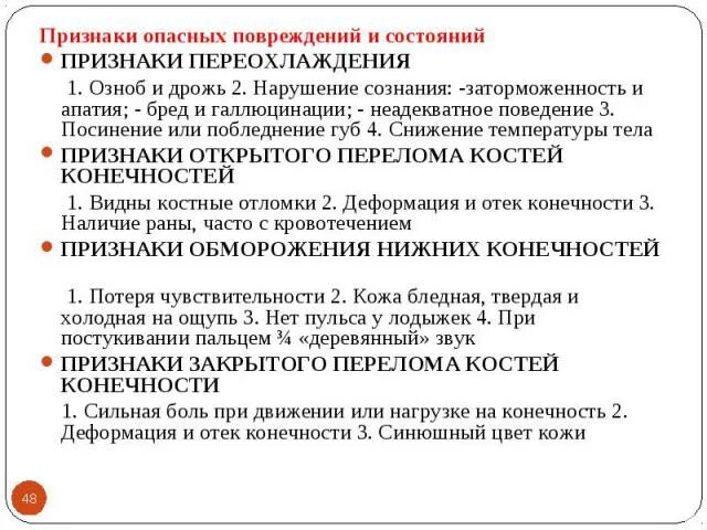 3 признака опасности. Признаки опасных повреждений и состояний. Признаки опасного состояния. Признаки опасных повреждений и состояний пострадавшего. Признаки опасных повреждений и состояний работника..