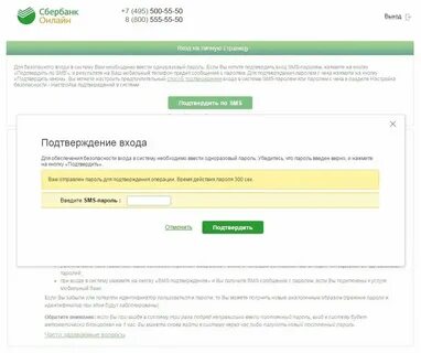 Почему не приходит код сбербанк