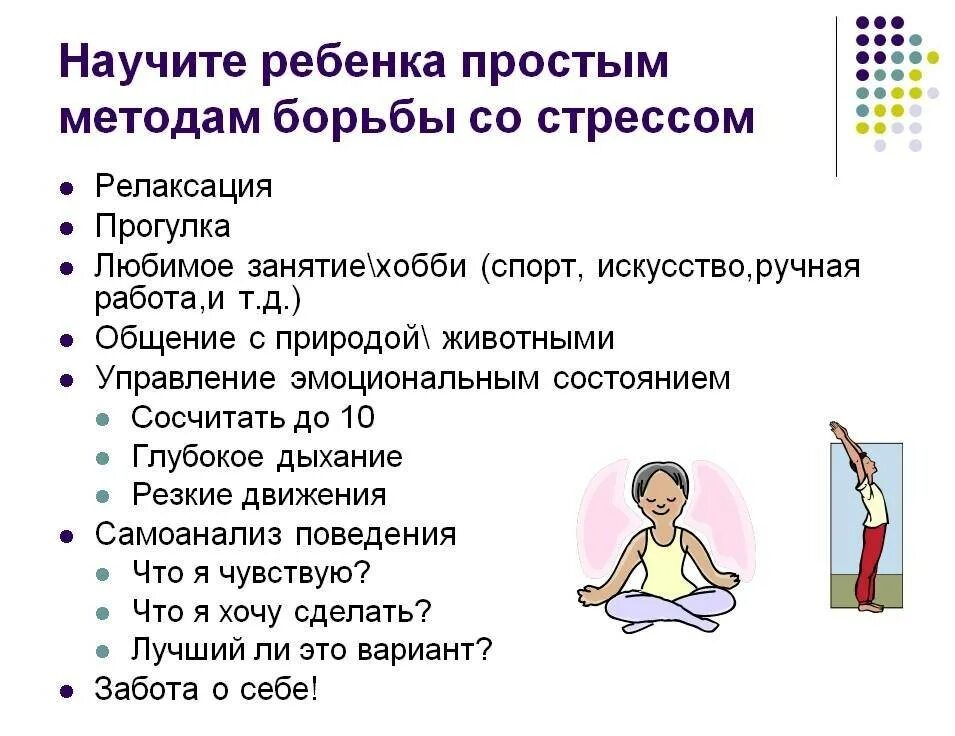 Уау бороться со стрессом. Стресс способы борьбы со стрессом. Способы борьбы с ос треском. Как справиться со стрессом ,методики. Способы справиться со стрессом психология.