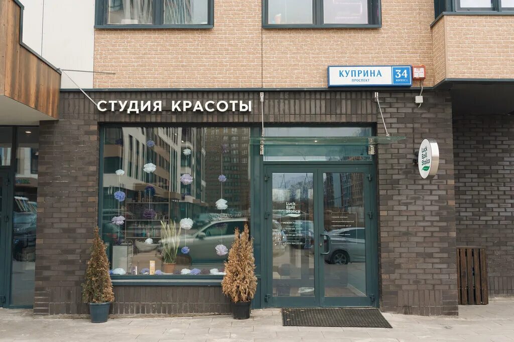 Школа проспект куприна. Проспект куприна 24к2. Школа проспект куприна. Goodlife саларьевская улица, 14, москва. Проспект куприна новая москва.