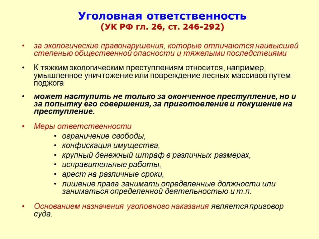 Совершение которых максимальное наказание предусмотренное. Уголовная ответственность за экологические правонарушения. Уголовная ответственность за экологические правонарушения примеры. Состав уголовно экологической ответственности. За что наступает уголовная ответственность в экологическом праве.