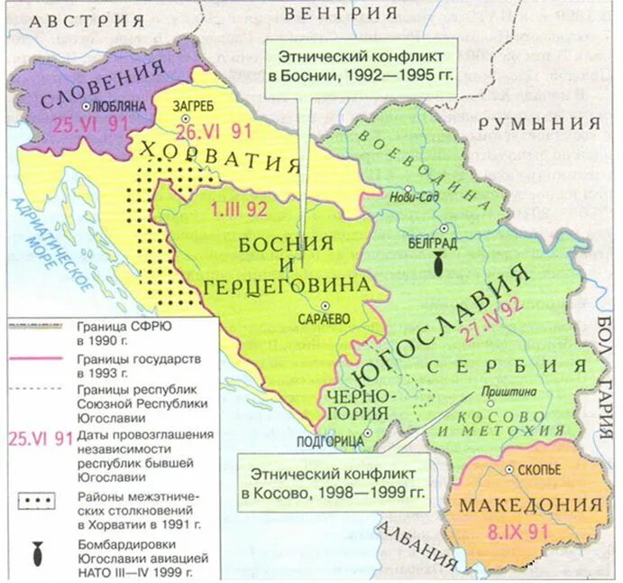 На какие страны распалась чехословакия и югославия
