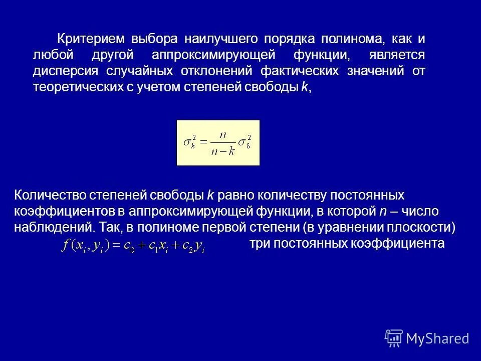 Презентация тенденции и случайные отклонения 7 класс. Полином наилучшего порядка. Что обозначает фактический и теоретический материал