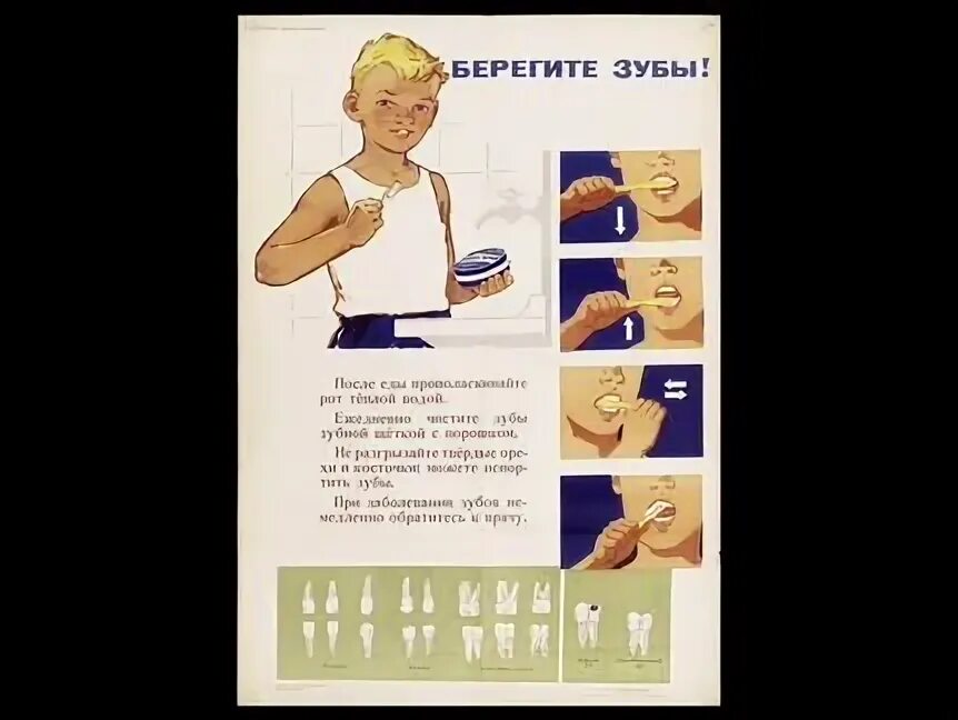 Песня береги зубы. Плакат берегите зубы. плакаты ссср здоровье. плакат советский береги зубы. плакат берегите зубы смолоду.